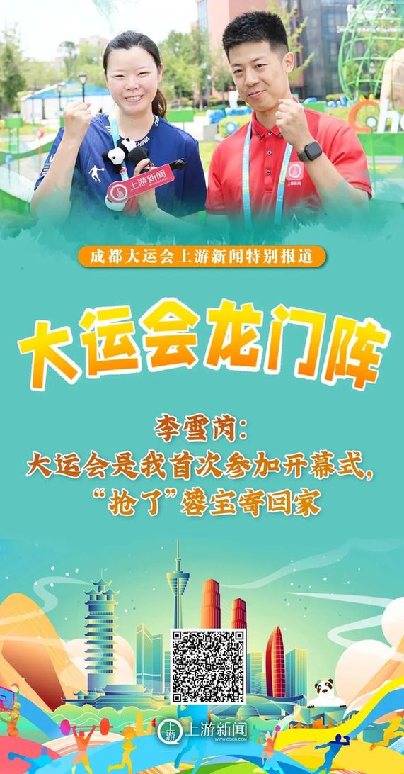 大运会融媒作品大盘点来啦！谁是你的心头好？